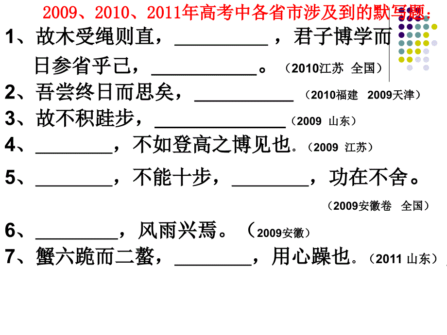 《劝学》复习上课用_第1页