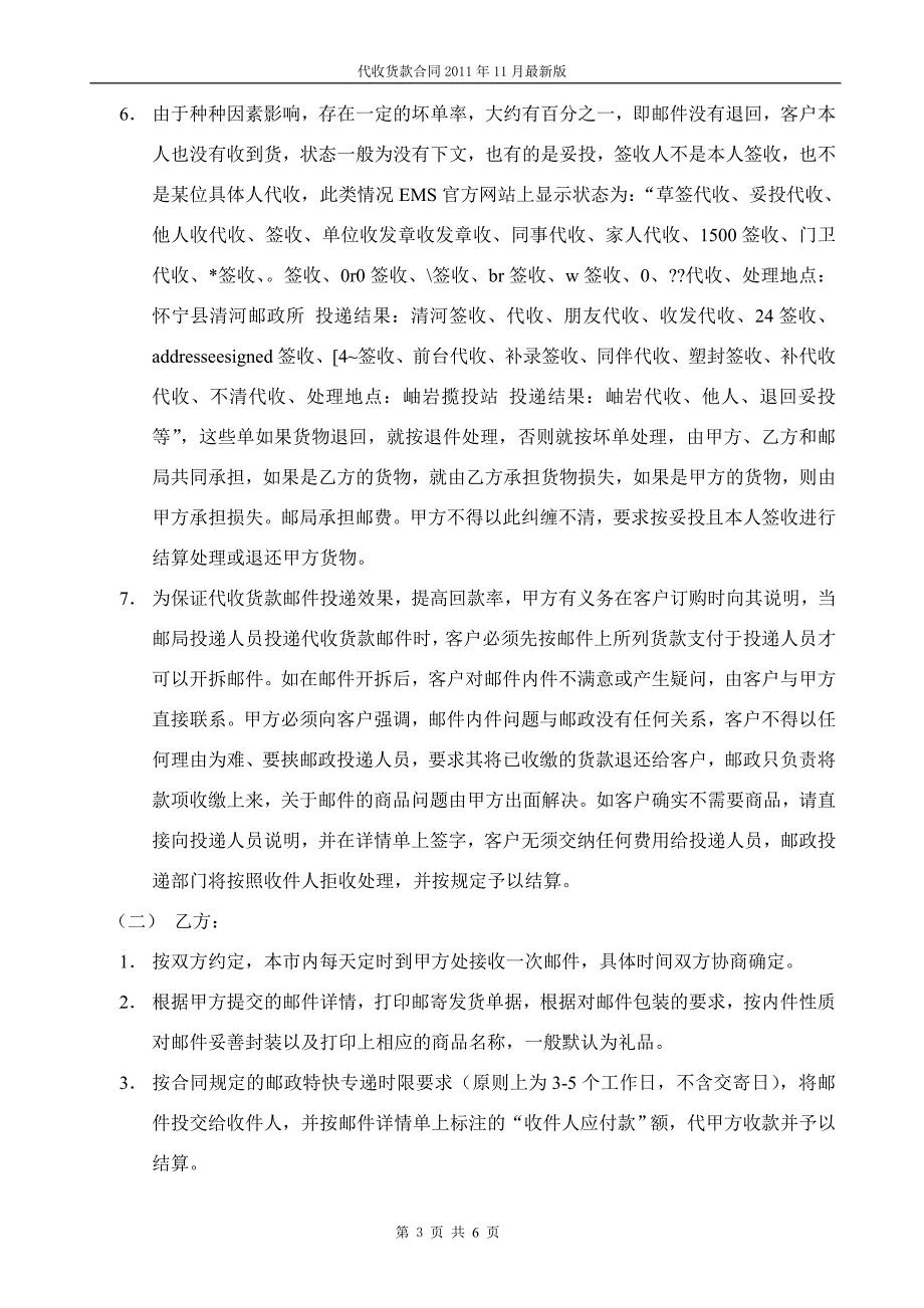 代收货款合同2011年11月_第3页