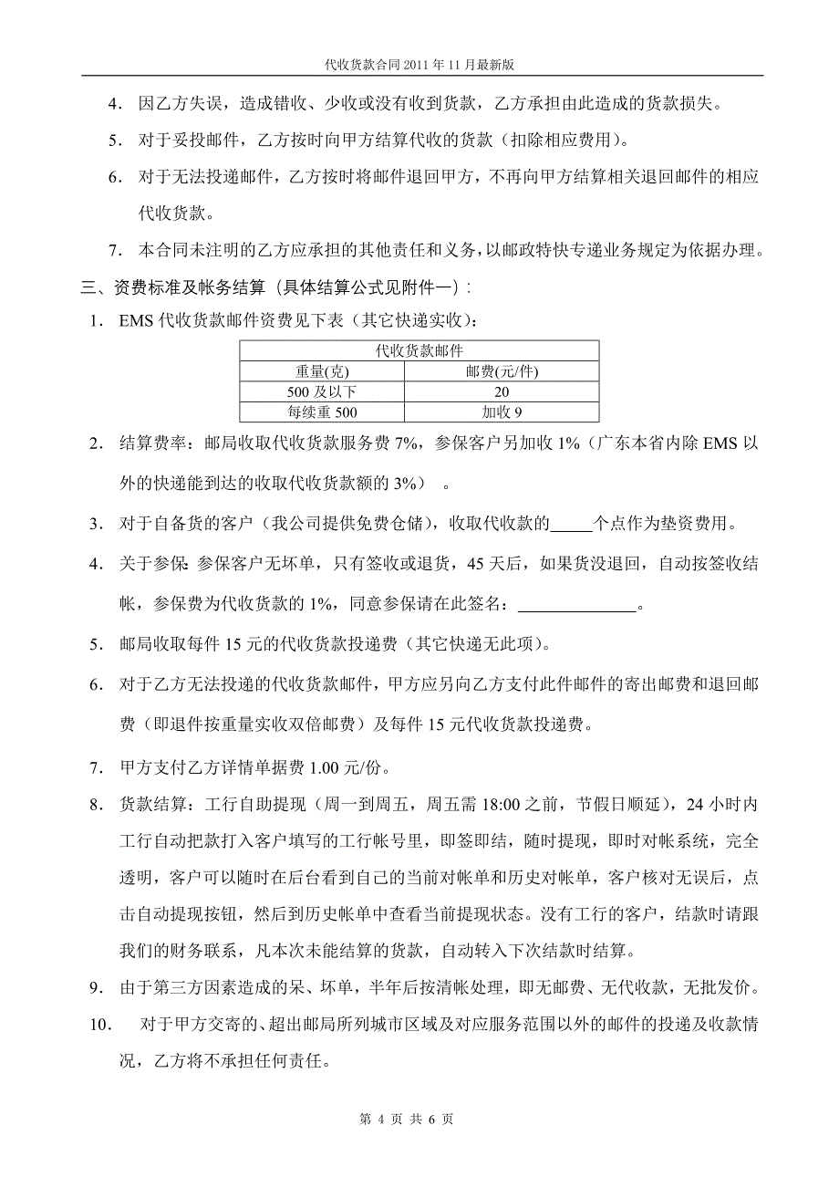 代收货款合同2011年11月_第4页