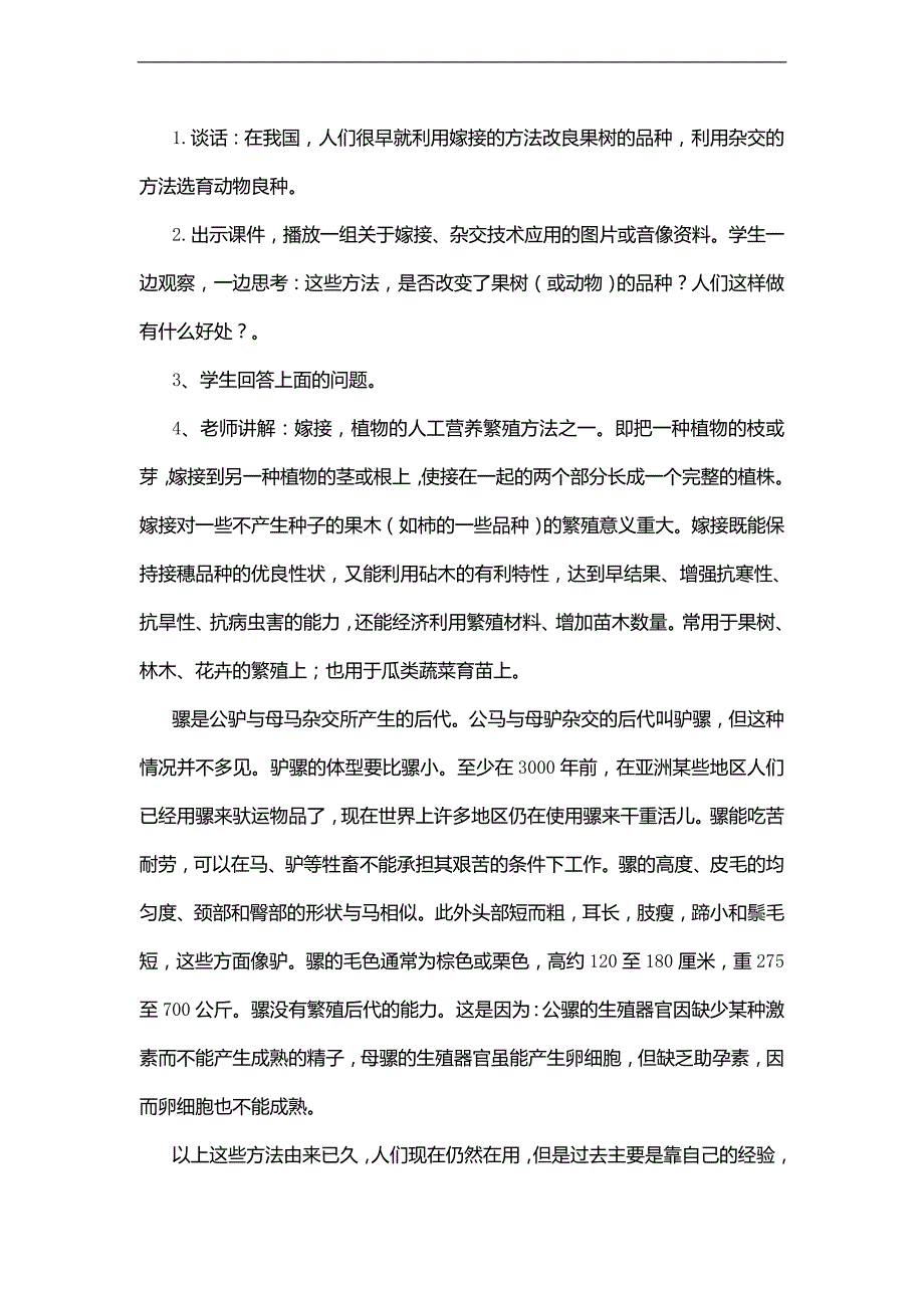 （湘教版）五年级科学下册教案 找遗传规律，育良种_第2页