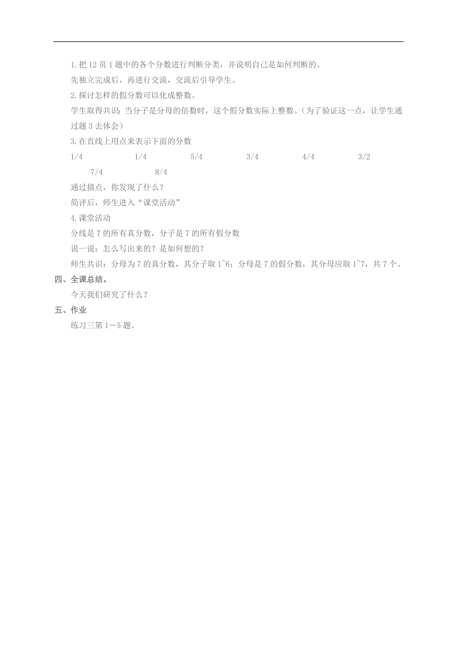 （西师大版）五年级数学下册教案 真分数和假分数1_第2页