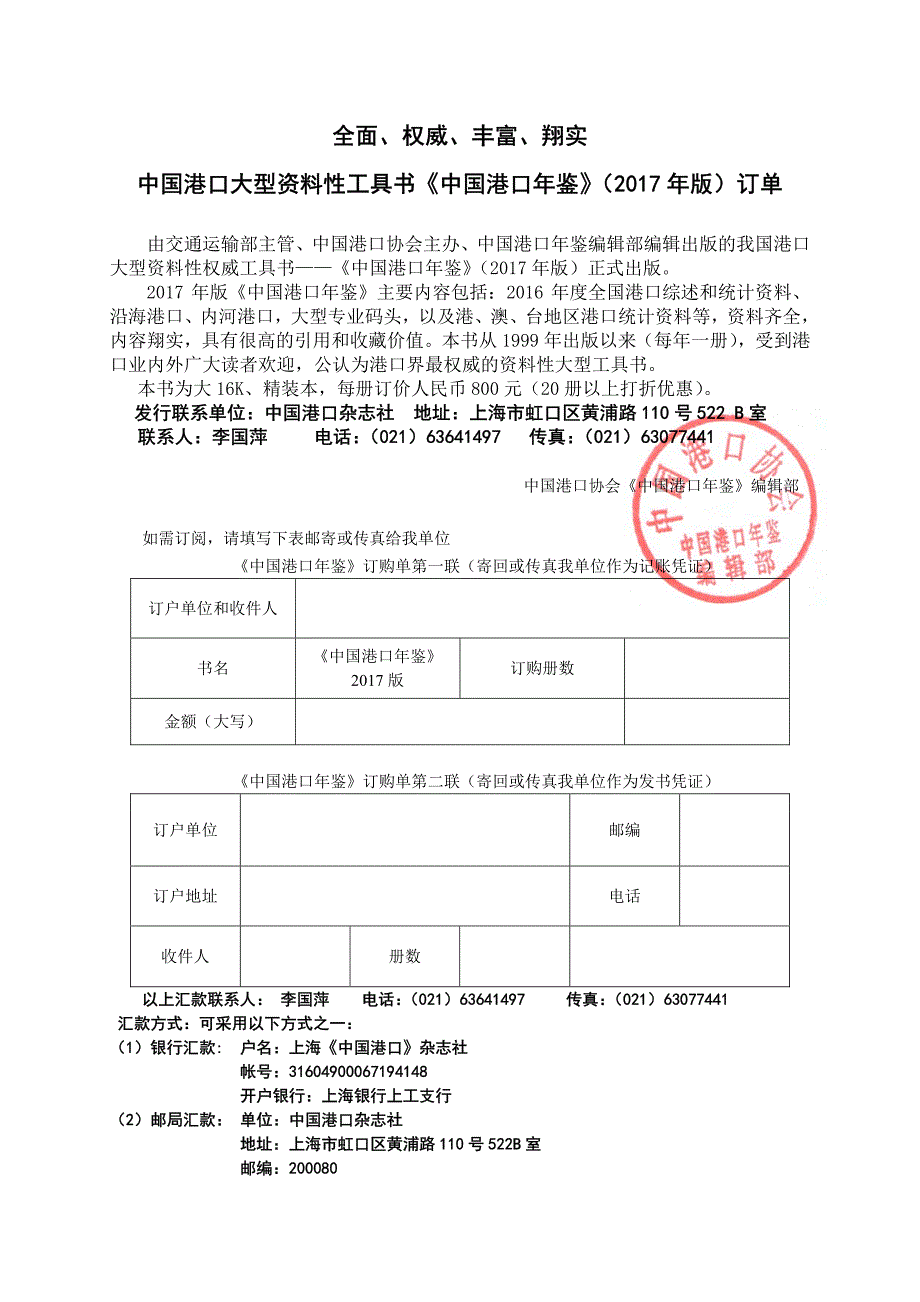 全面、权威、丰富、翔实_第1页