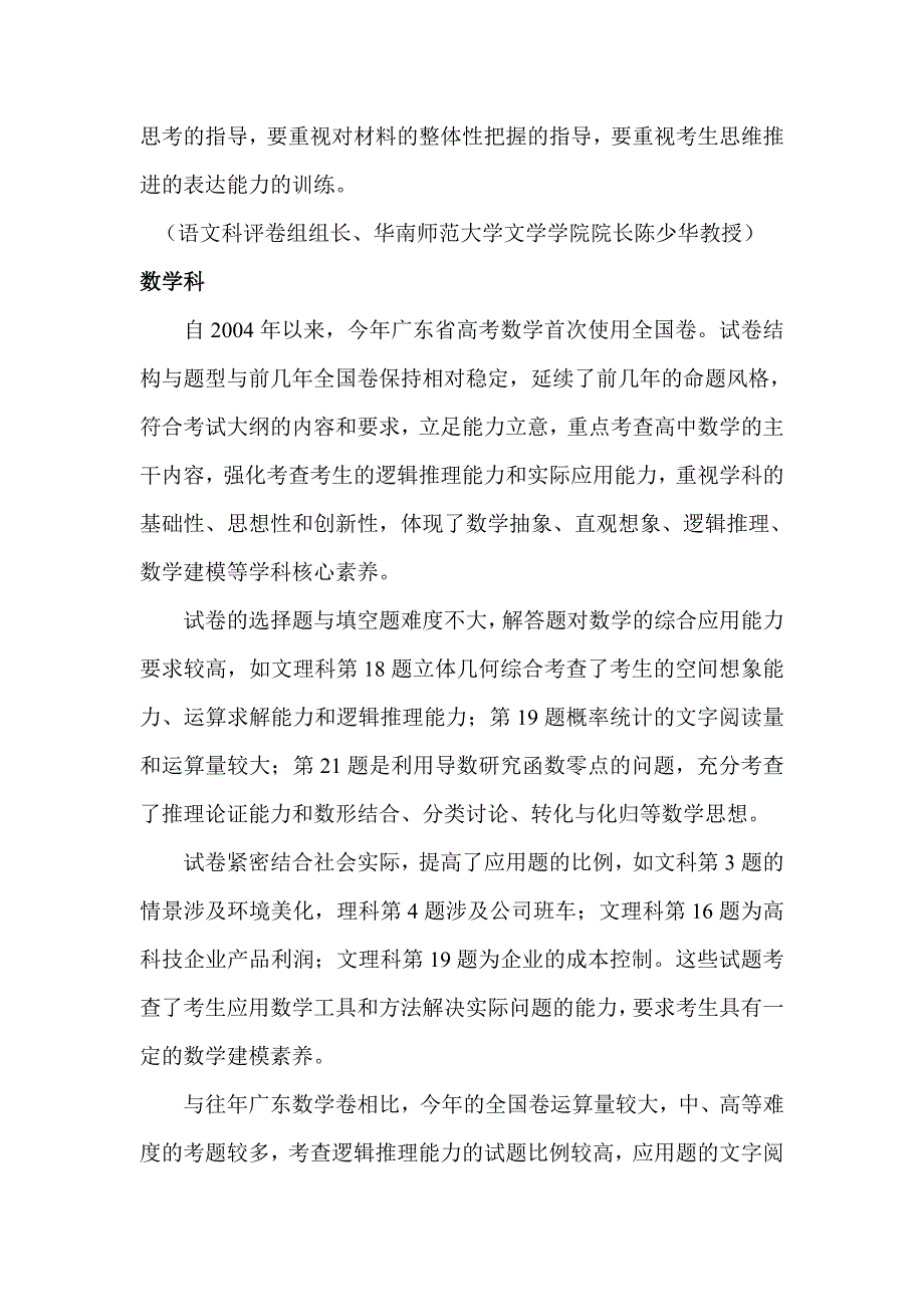 各科目评卷组长点评2016年广东高考答卷情况_第3页