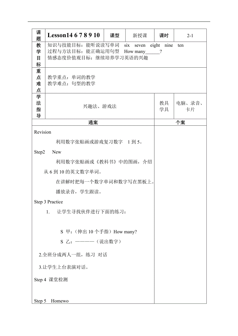 （冀教版）三年级英语上册教案 Unit2 Lesson14(2)_第1页