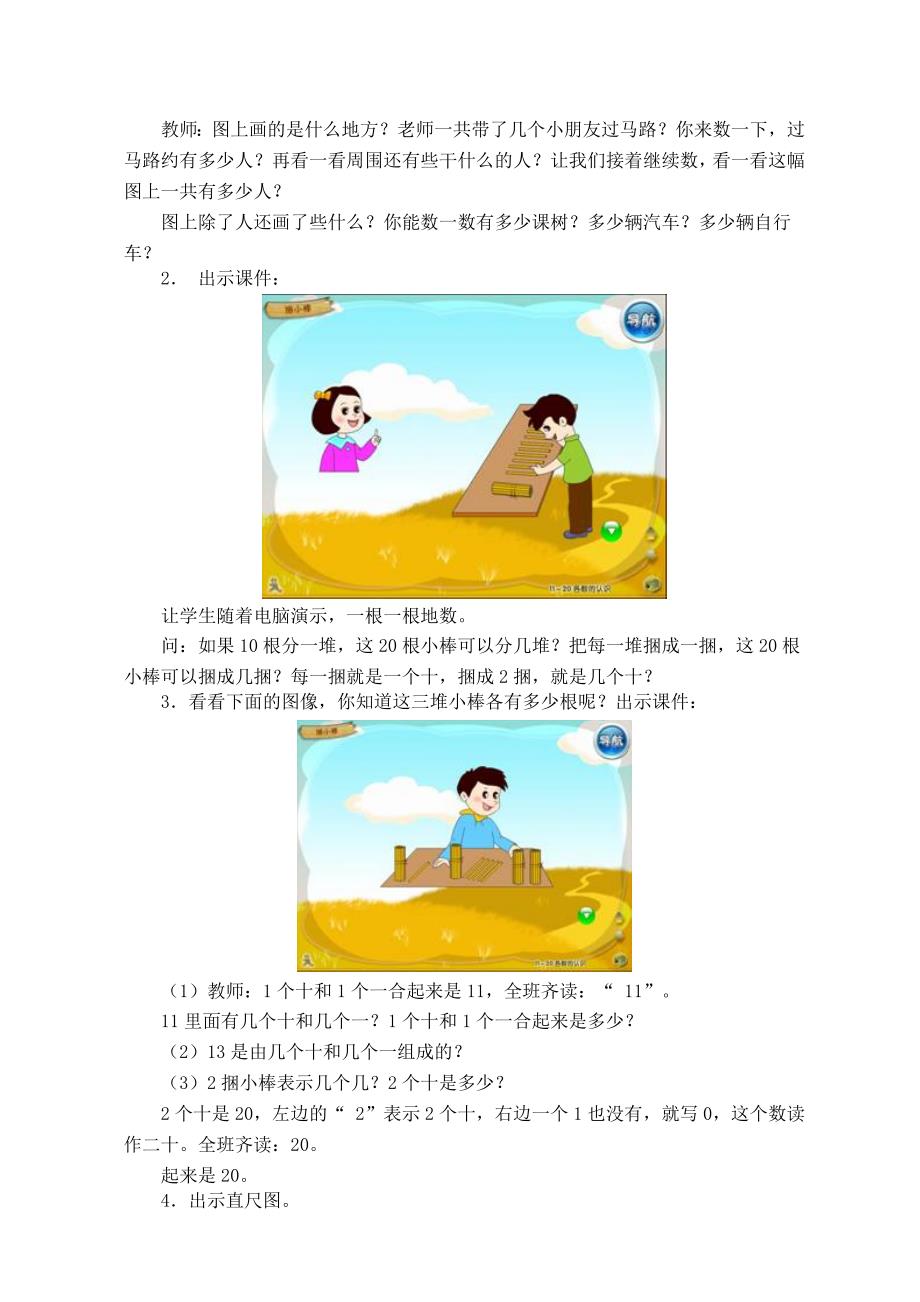 （北京版）一年级数学上册教案 11-20各数的认识 3_第2页