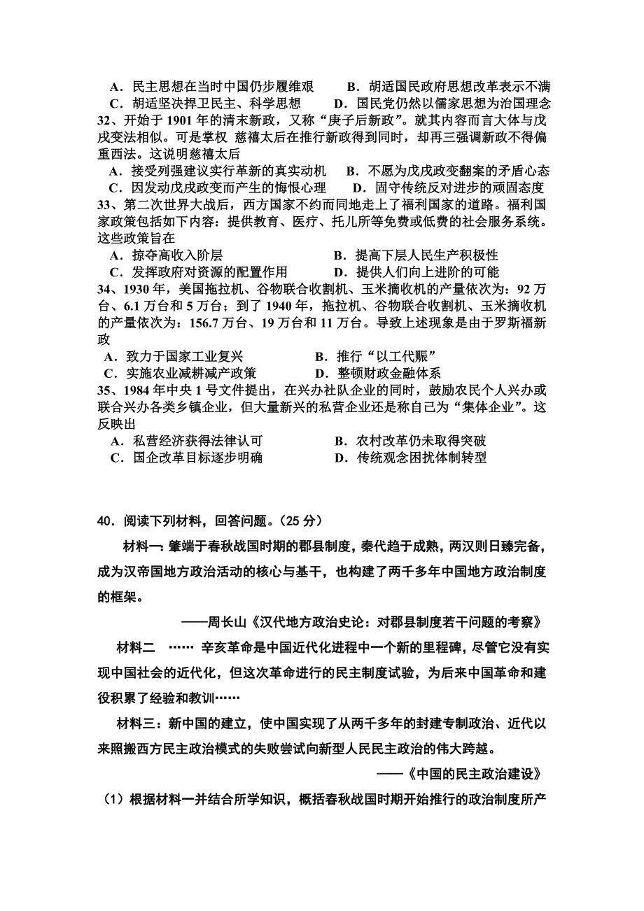 2016年高三模拟考试_第2页