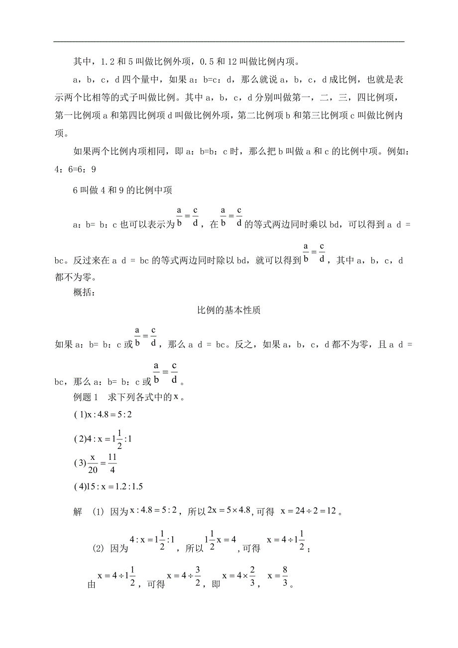 （沪教版）六年级数学上册教案 比例_第3页