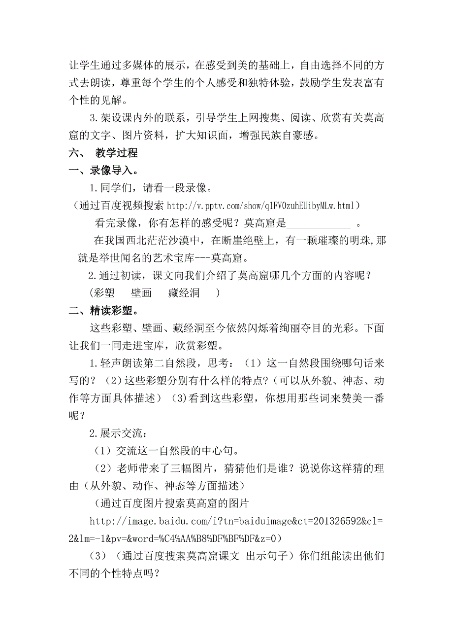 全国中小学课例评比.唐朝霞 江苏省海门市四甲中心小学doc_第3页