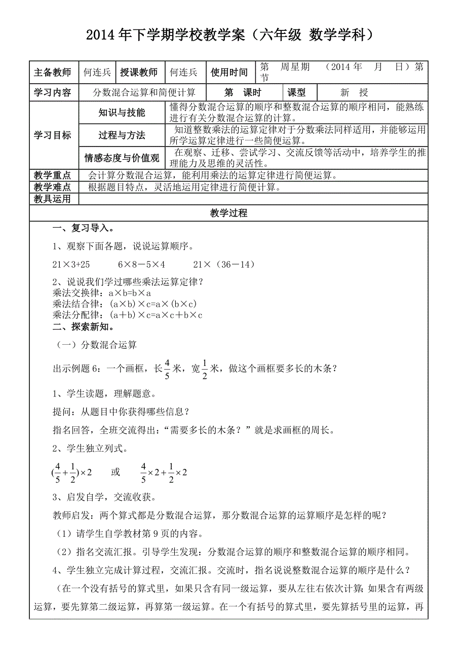 2014年下学期学校教学案_第1页