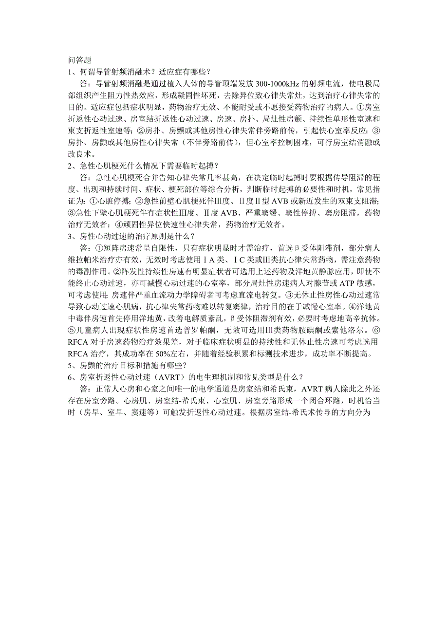 介入资质电生理试题_第1页