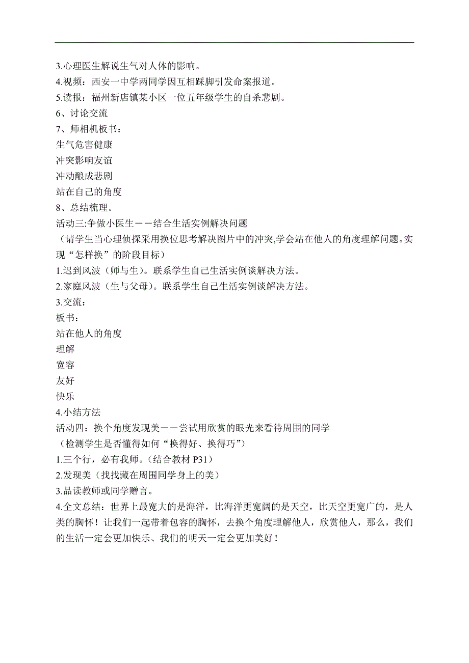 （人教新课标）三年级品德与社会下册教案 换个角度想一想 2_第2页