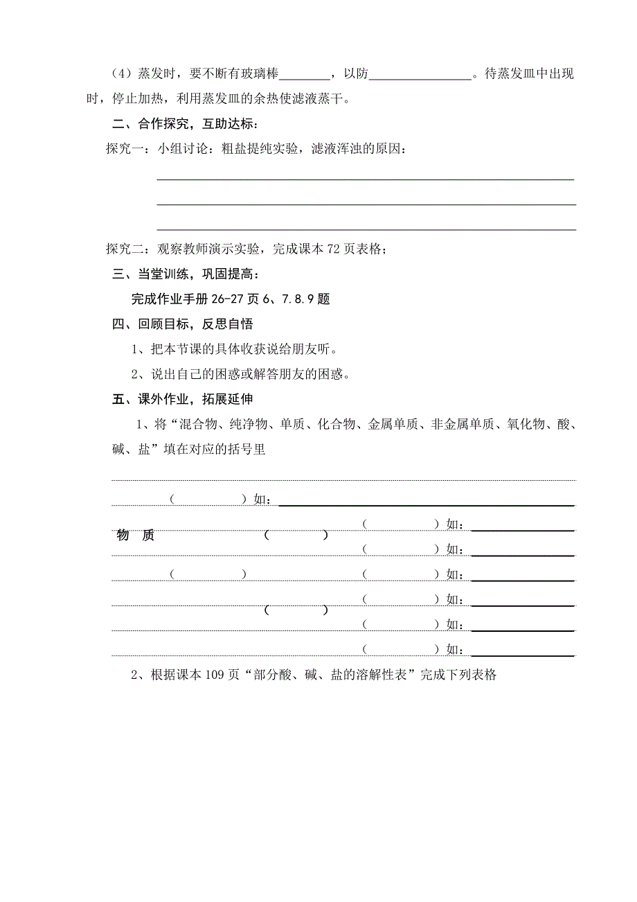 __课题1生活中常见的盐导学案(共3课时)_学案_第2页