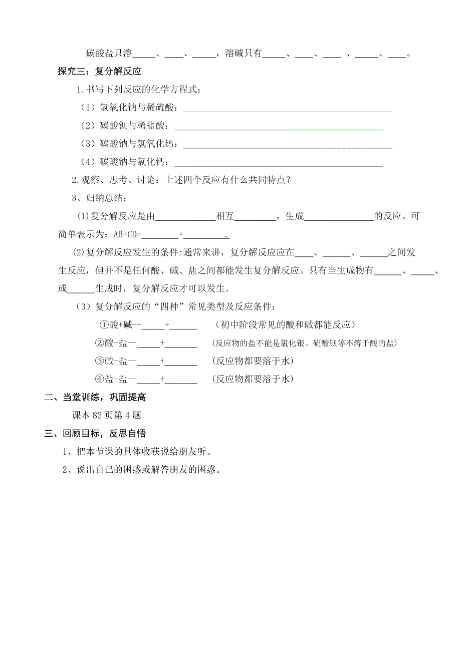 __课题1生活中常见的盐导学案(共3课时)_学案_第4页