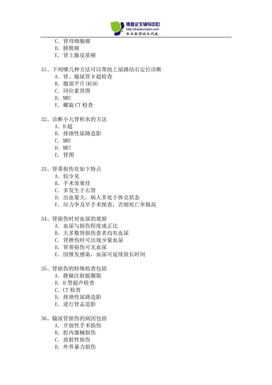 泌尿外科专业卫生高职称考试模拟题_第4页