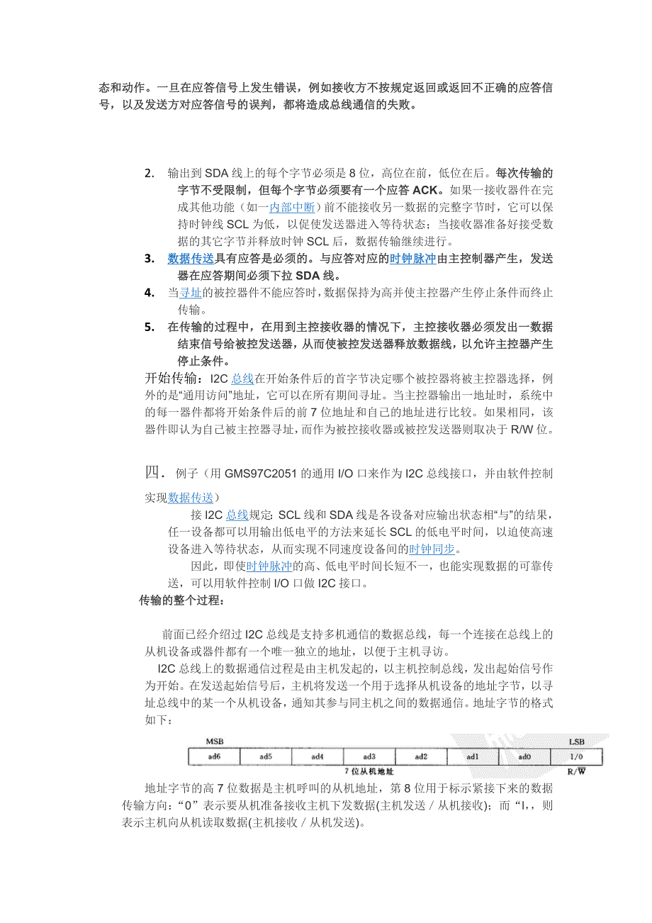 IIC通信协议总结_第3页