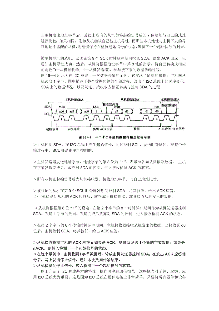 IIC通信协议总结_第4页