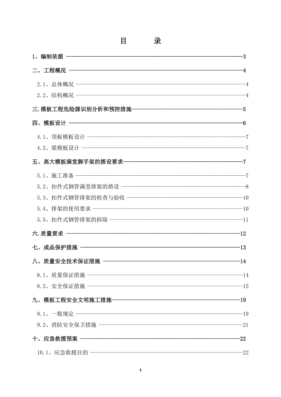 百亿阿胶生物科技产业项目工程高大模板支撑体系安全技术施工方案_第2页