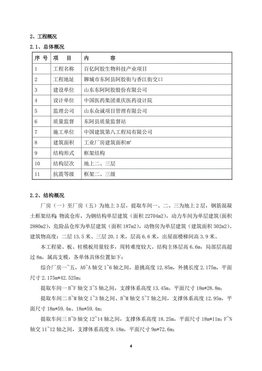 百亿阿胶生物科技产业项目工程高大模板支撑体系安全技术施工方案_第5页