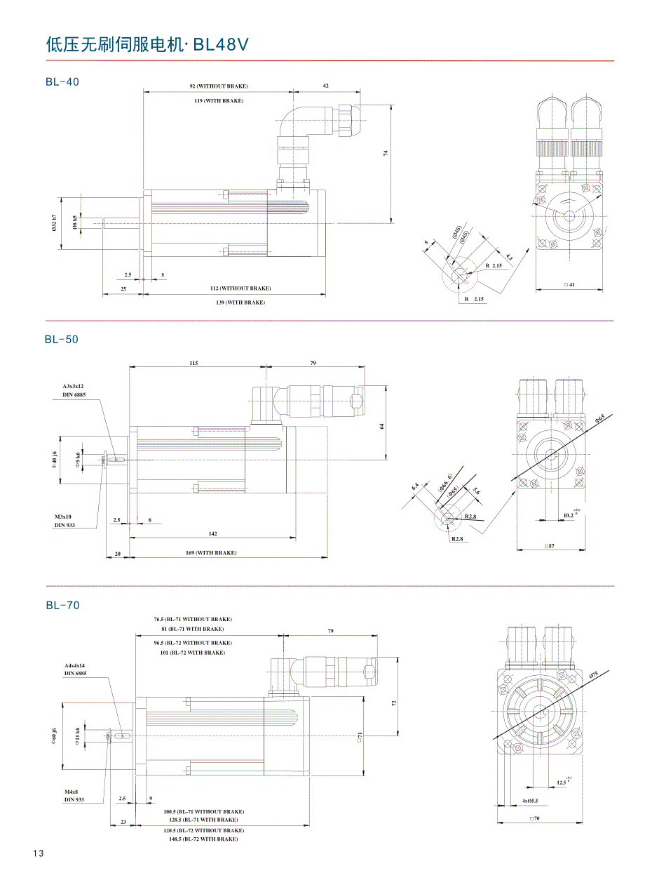 低压无刷伺服电机.bl48v_第3页