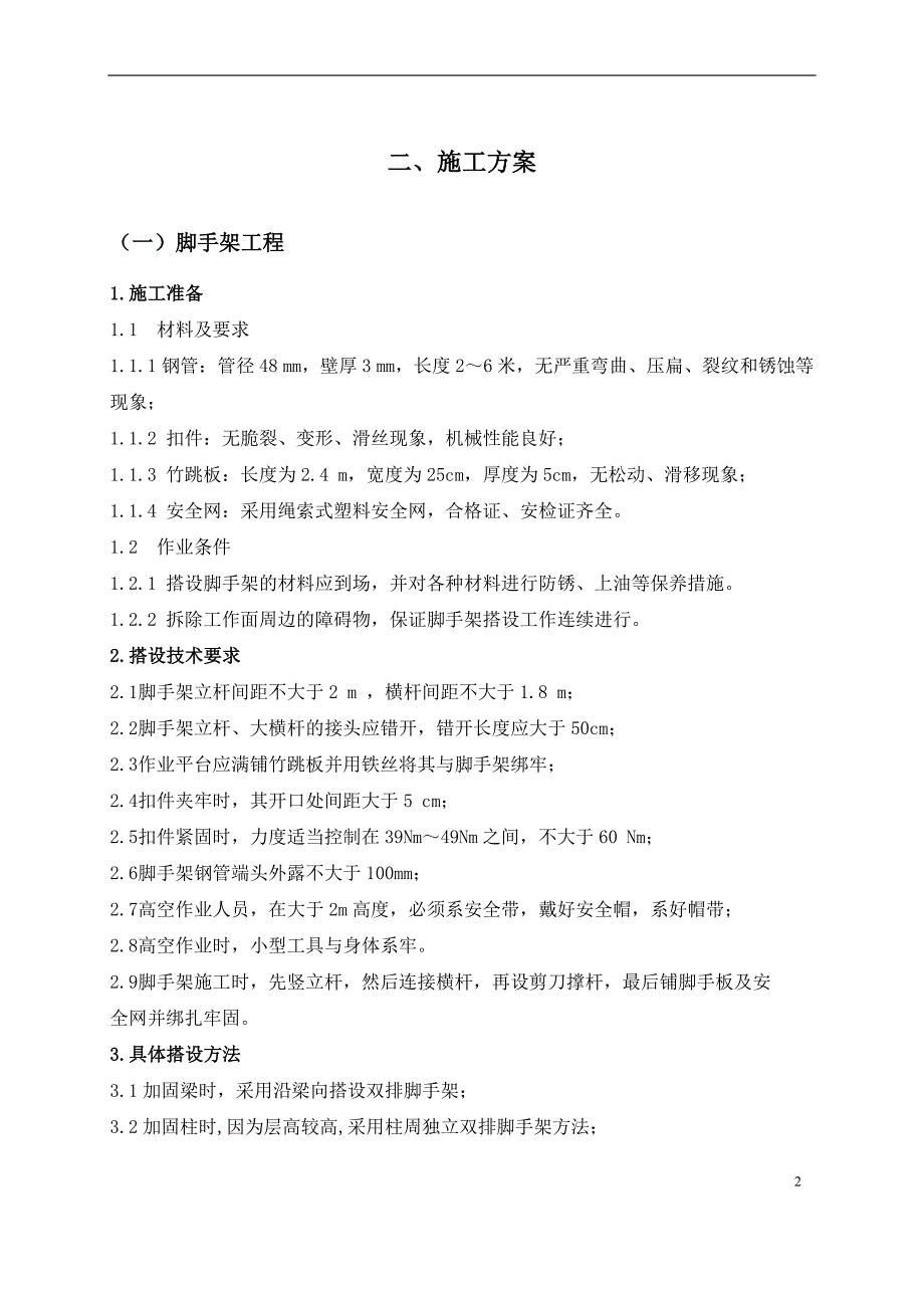 电厂翻车机改造加固工程施工组织设计_第4页