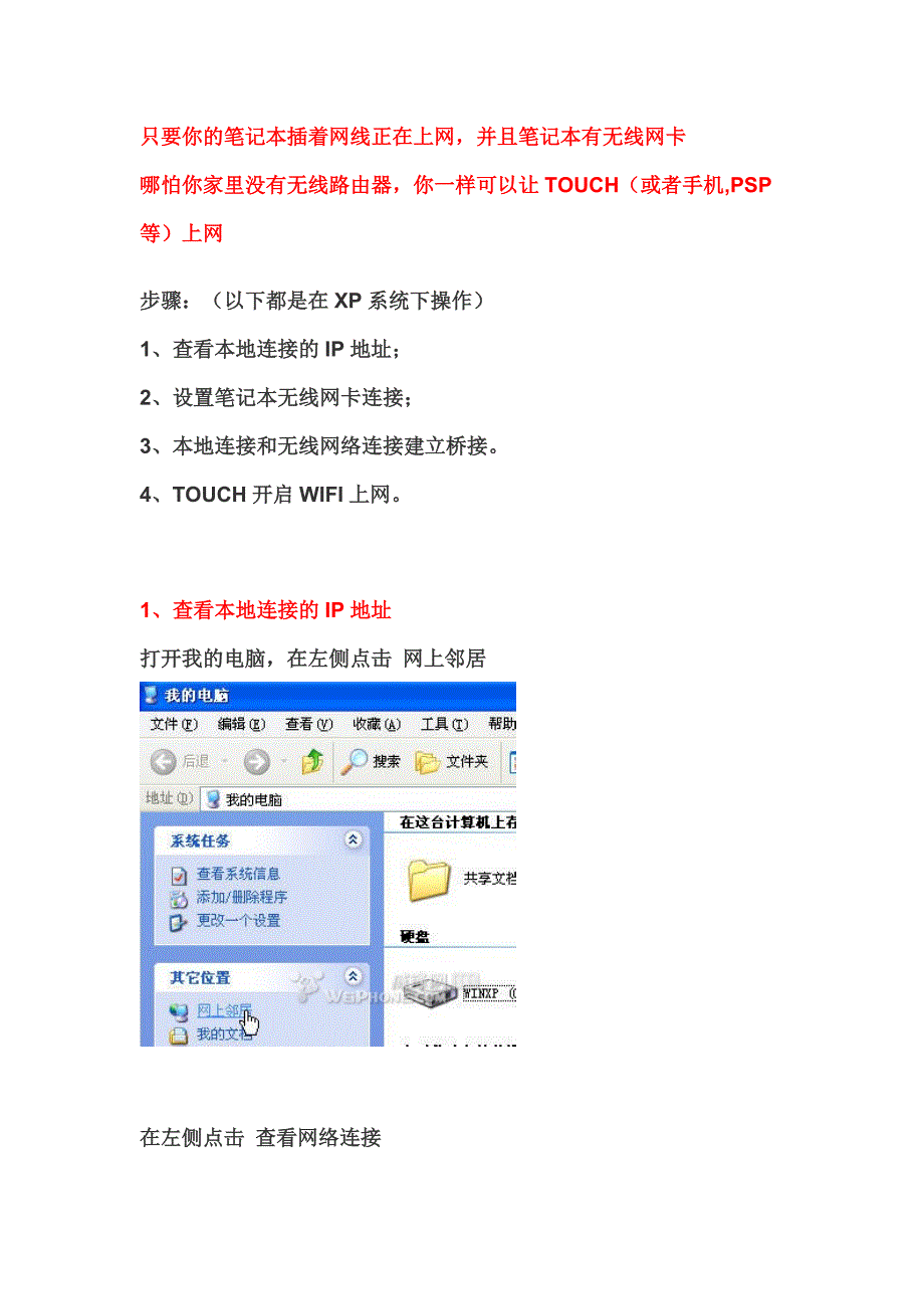 手机通过电脑无线上网_第1页