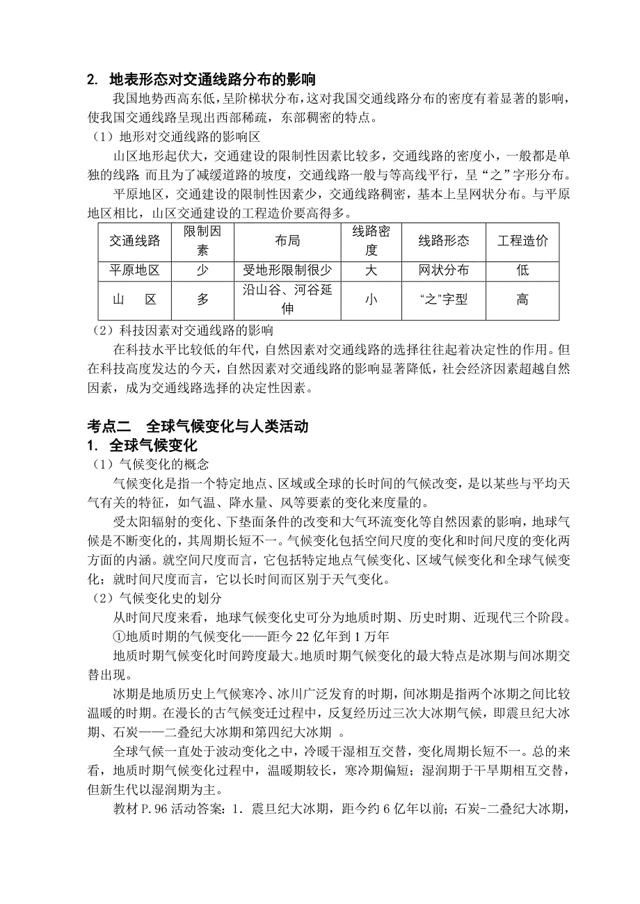 高中地理考点精讲五_第2页