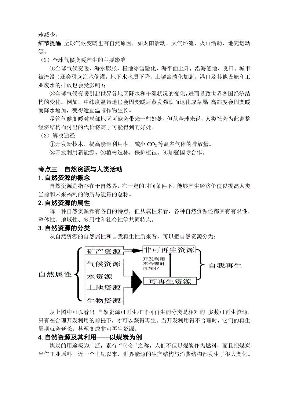 高中地理考点精讲五_第4页