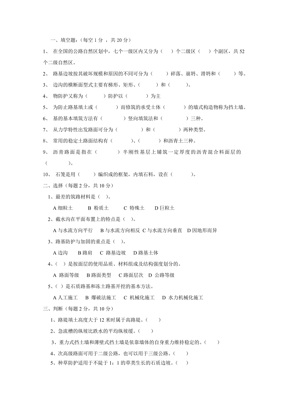 路基路面复习题(精华)_第1页