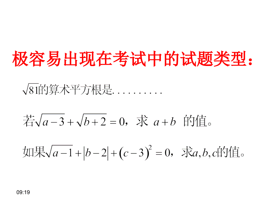 4.9研讨课-_实数复习_第5页