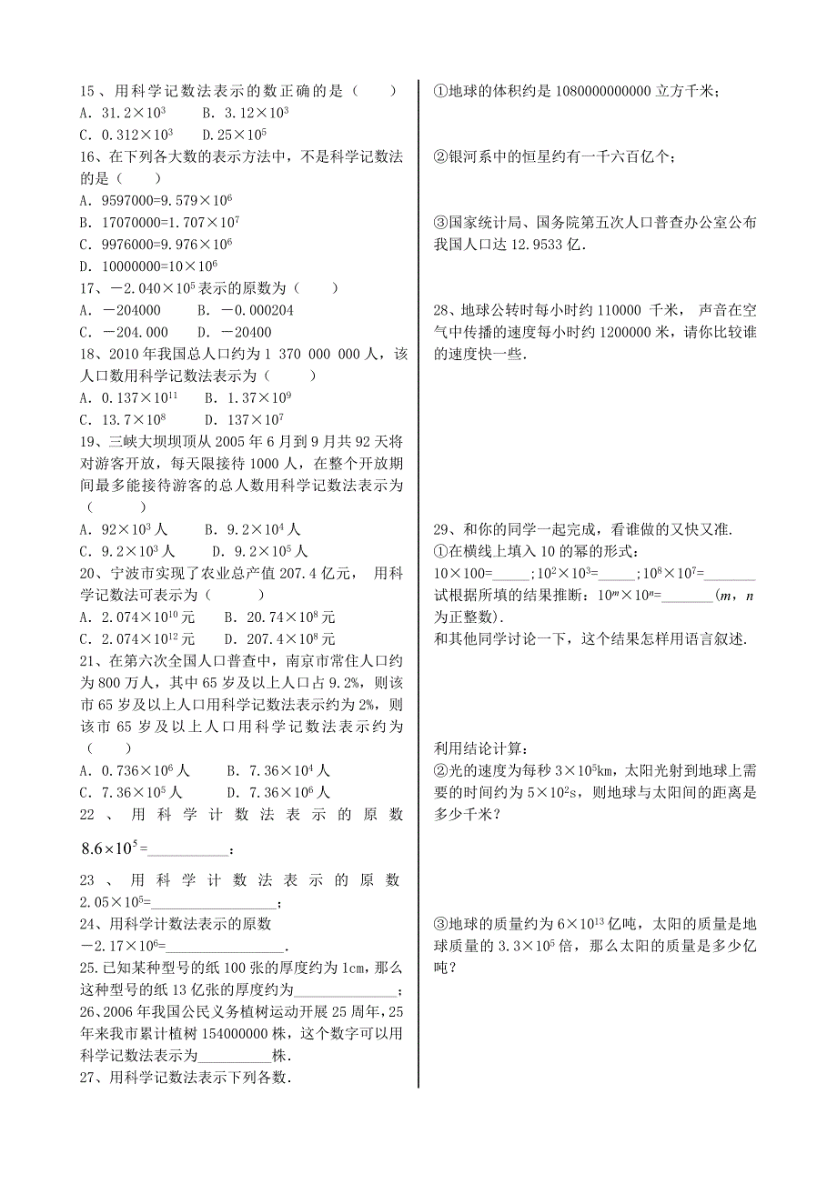 科学记数法,近似数练习_第2页