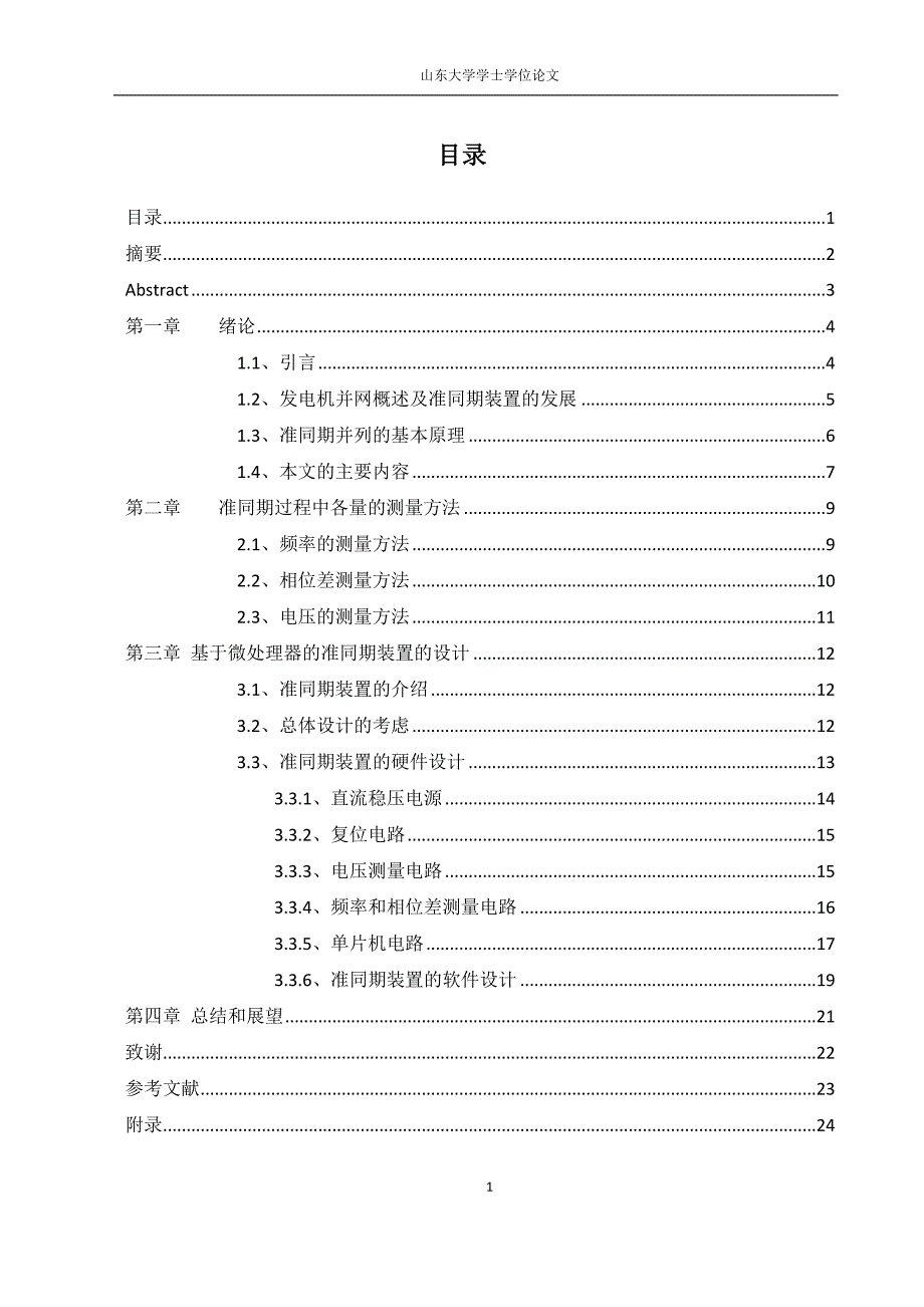 基于并网控制器的研发学士学位论文_第1页