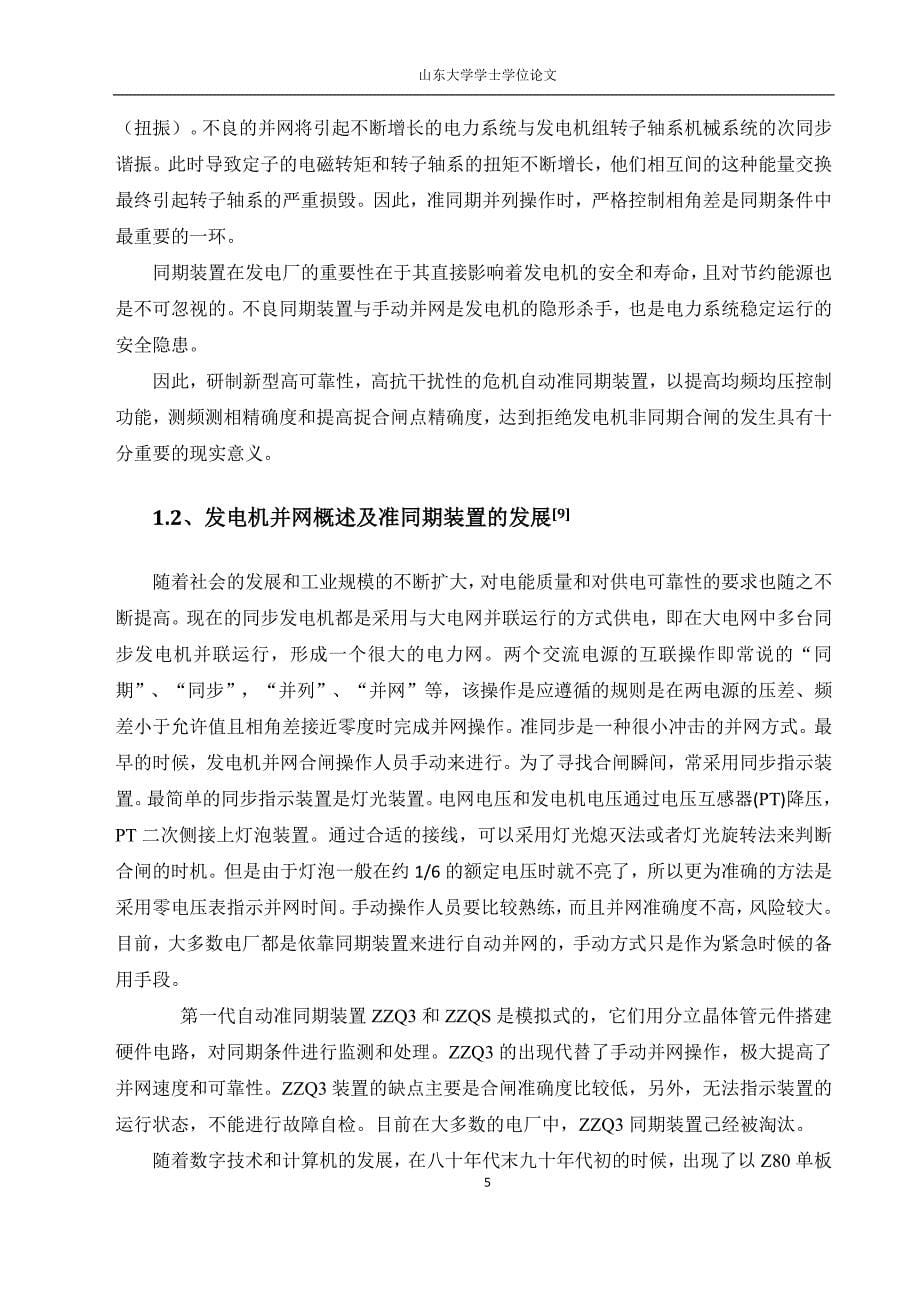 基于并网控制器的研发学士学位论文_第5页