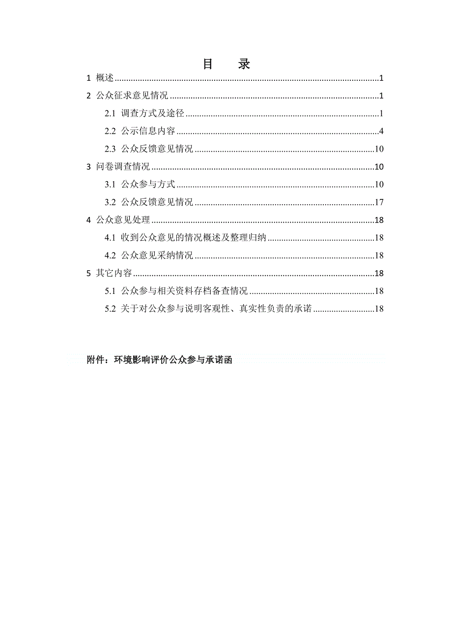 迎宾路集中区道里南北路27（滇池路-青海路）道路及附属工程环境影响评价公众参与调查报告_第2页