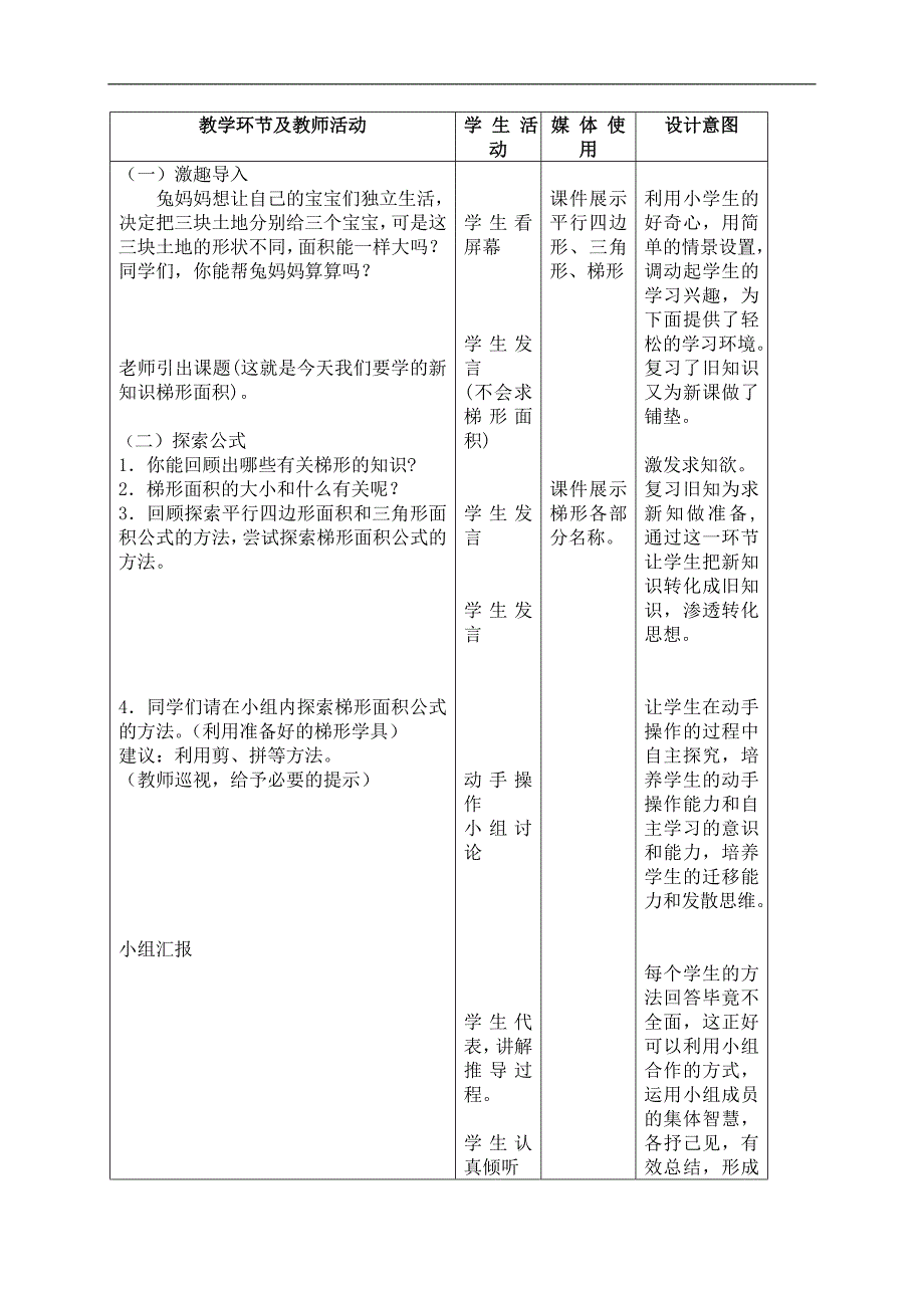 （人教新课标）五年级数学上册教案 梯形的面积 1_第2页