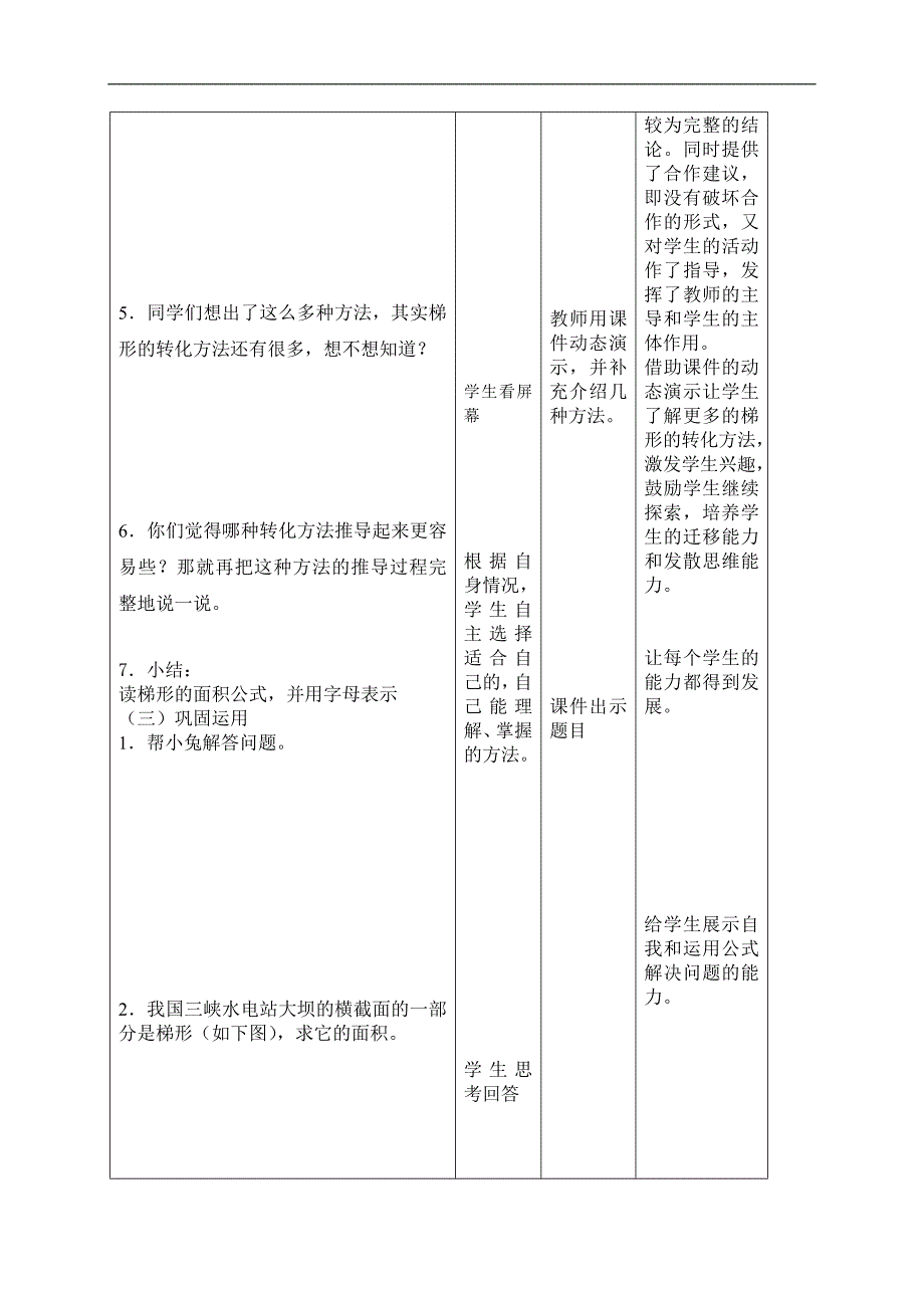 （人教新课标）五年级数学上册教案 梯形的面积 1_第3页