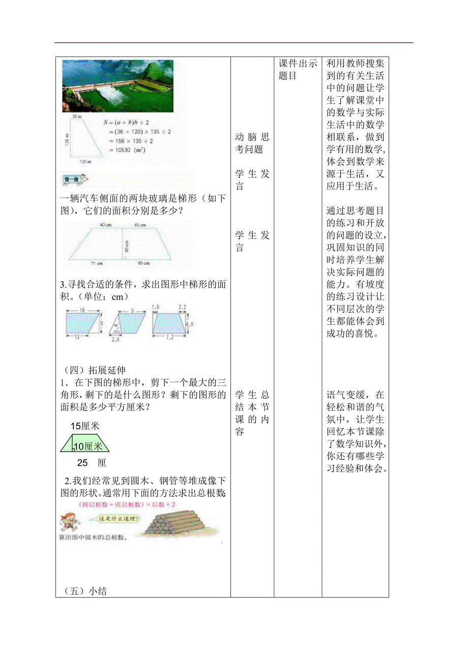 （人教新课标）五年级数学上册教案 梯形的面积 1_第4页