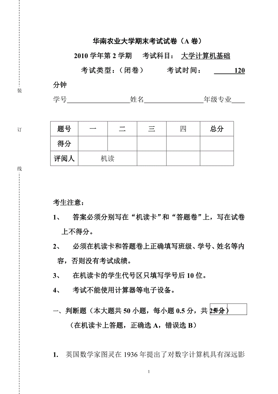 计算机基础期末考试试卷(A卷) 2_第1页