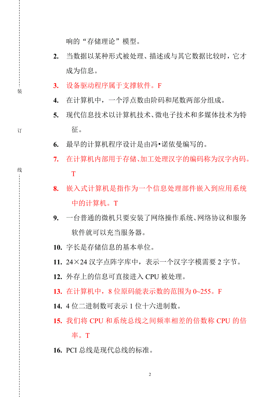 计算机基础期末考试试卷(A卷) 2_第2页