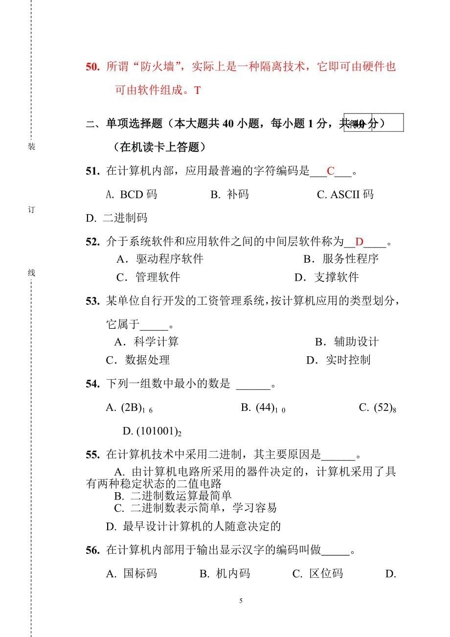 计算机基础期末考试试卷(A卷) 2_第5页