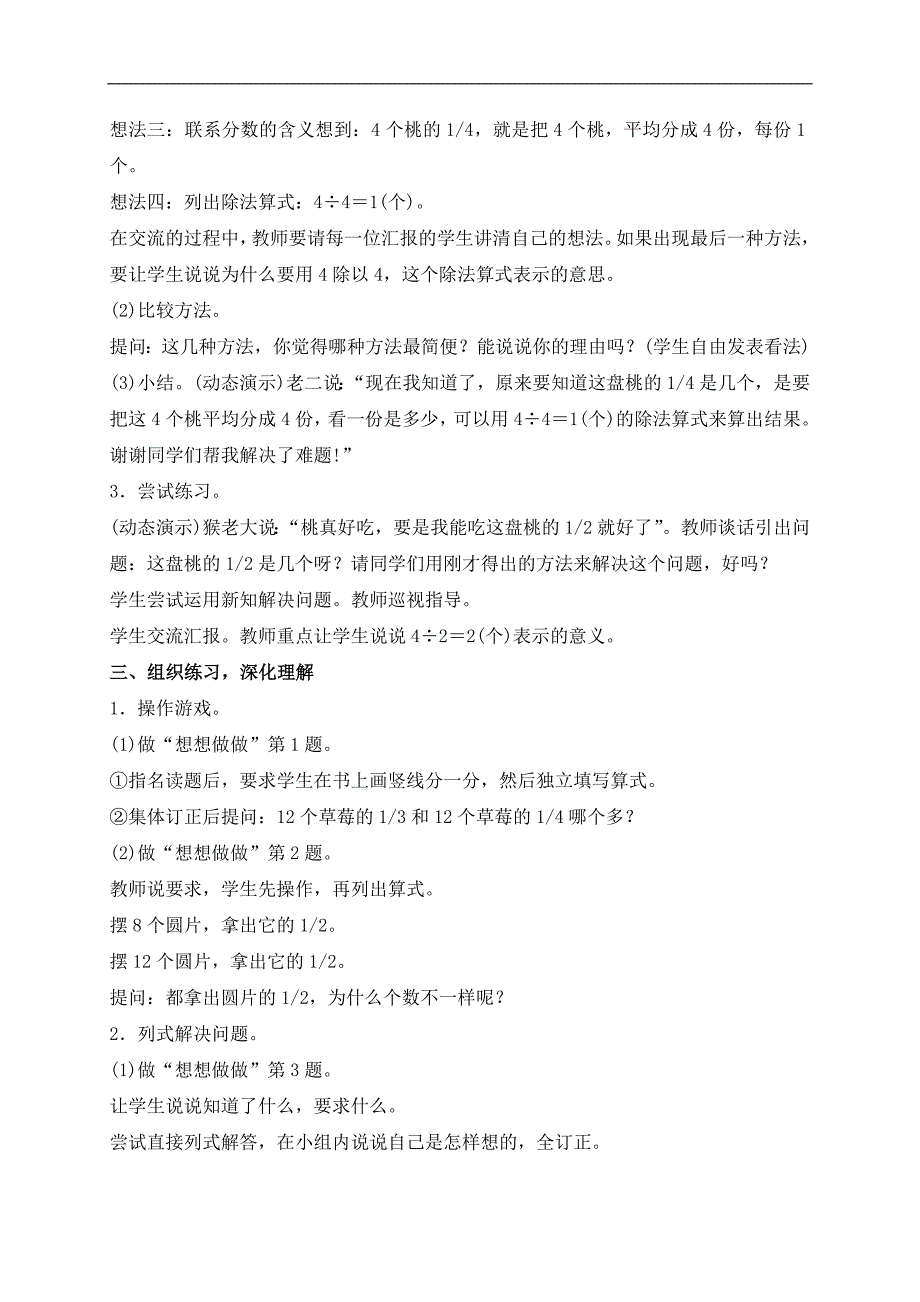 （苏教版）三年级数学下册教案 认识几分之一_第2页