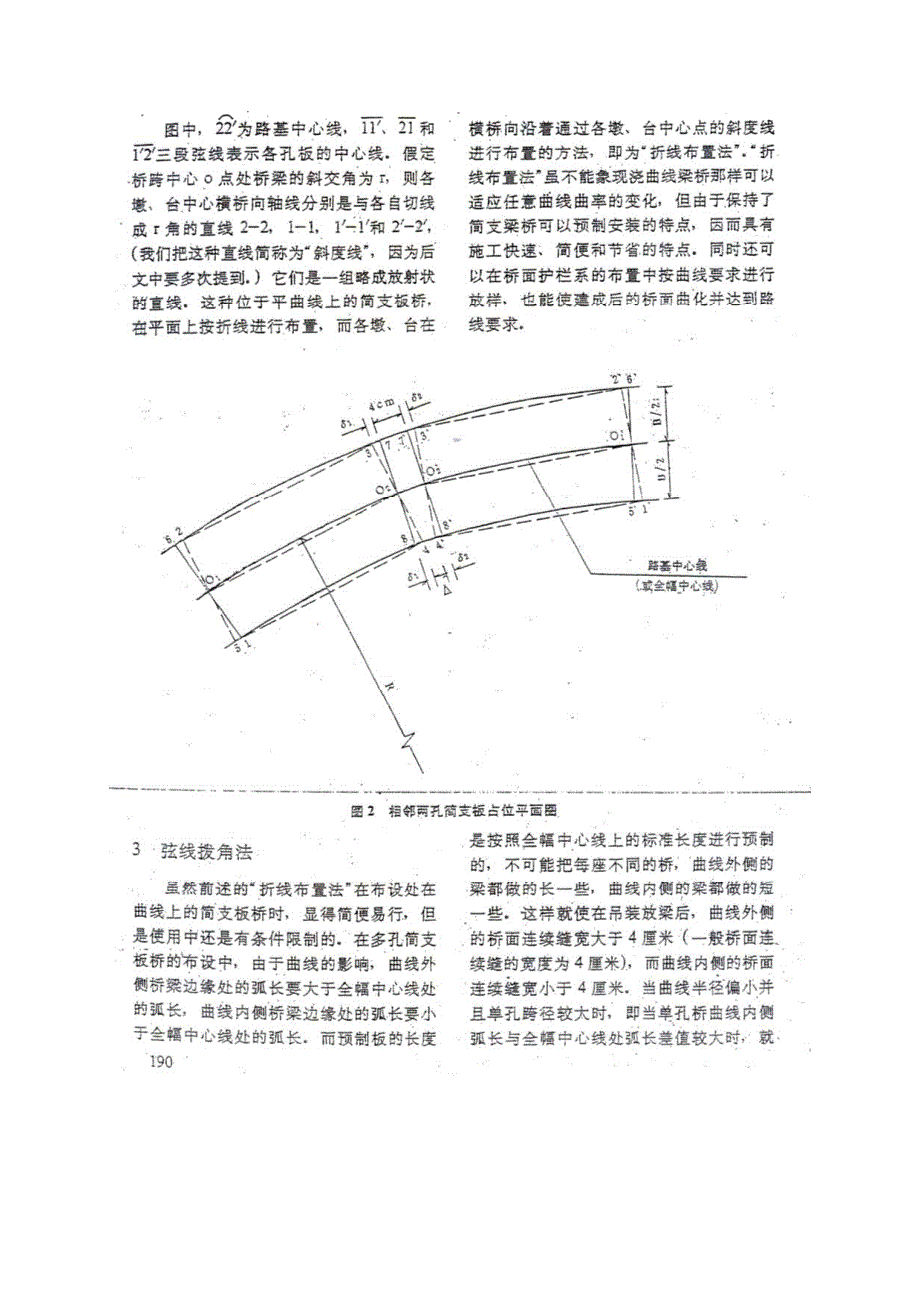高速公路曲线上简支板桥的平面布设方法_第2页