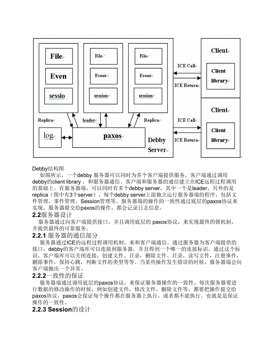 分布式锁服务算法_第2页