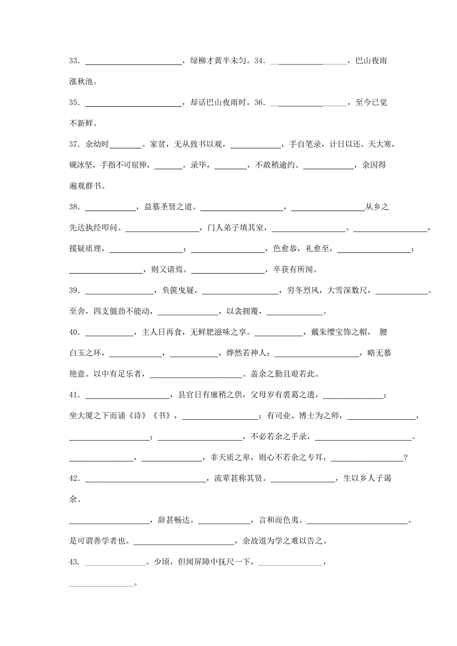 初二（下）期终复习——默写2_第2页