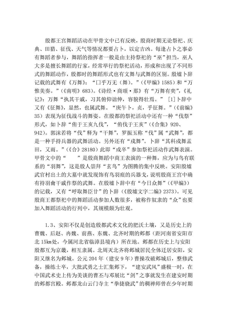 论中国七大古都独特的武术文化_第5页
