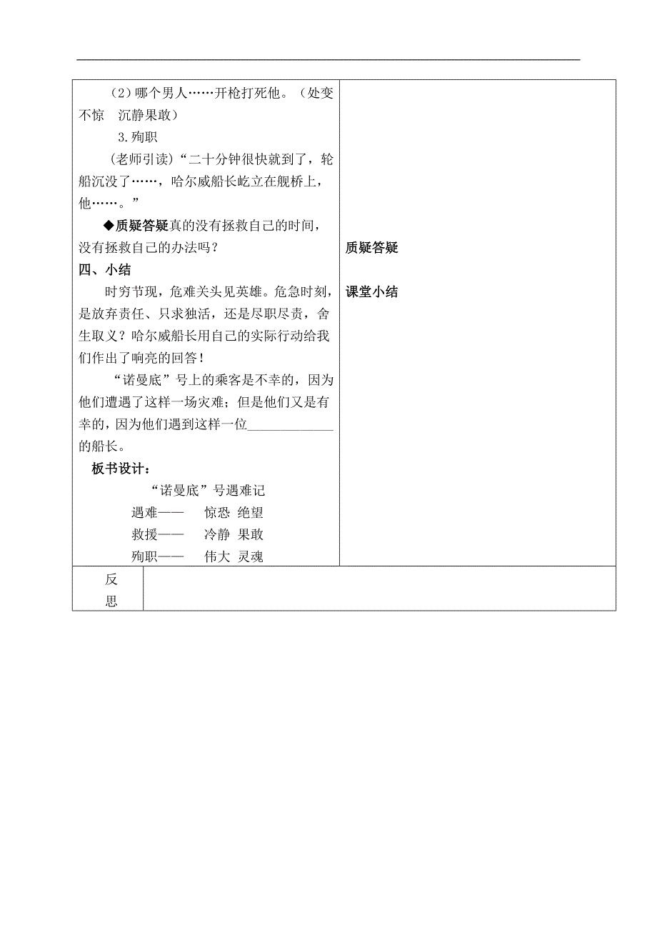 （冀教版）五年级语文下册教案 “诺曼底”号遇难记 3_第3页