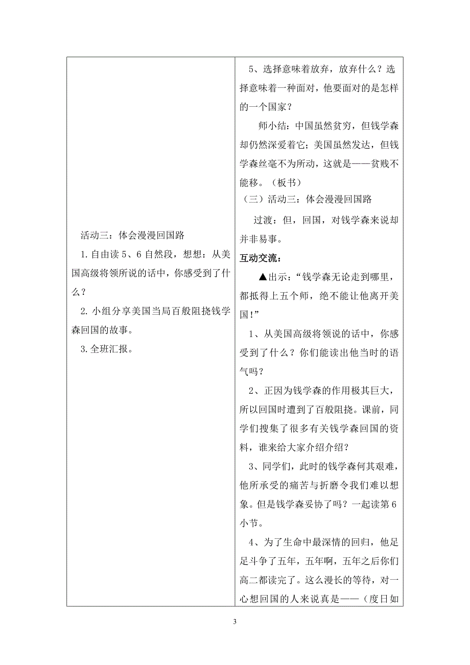 《钱学森》活动单导学案_第3页