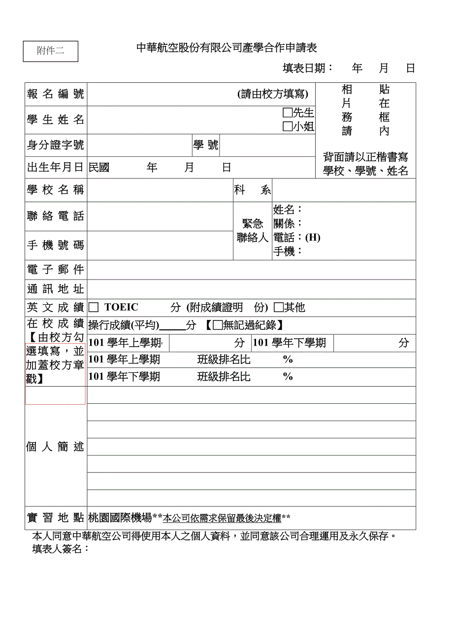 訓練協議書(修護)_第1页