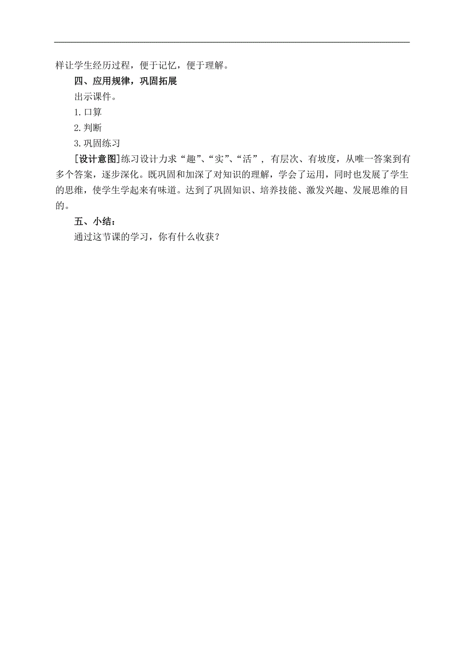 （青岛版）五年级数学下册教案 分数的基本性质 2_第3页