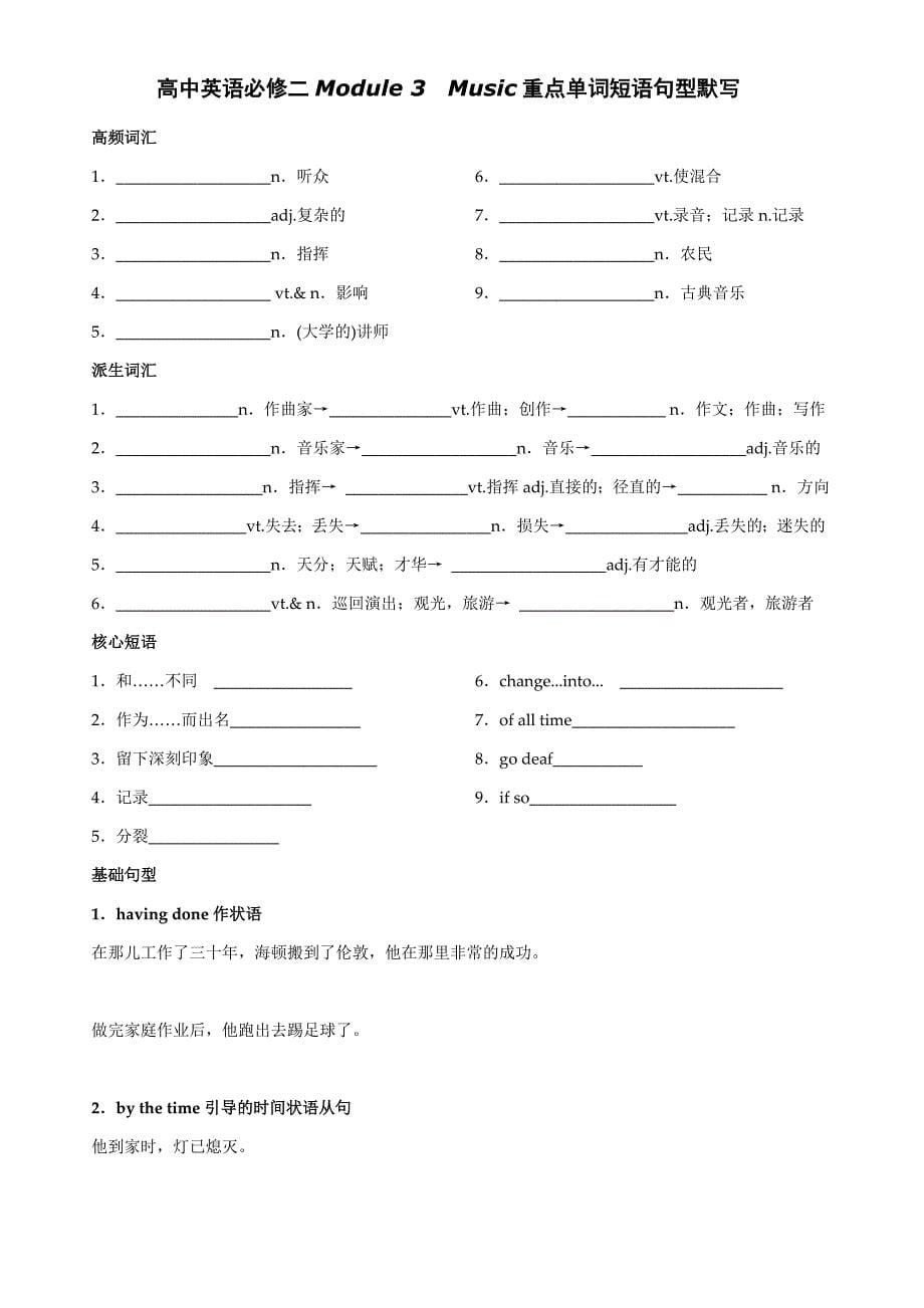 高中英语必修二Module1OurBodyandHealthyHabits重点单词短_第5页