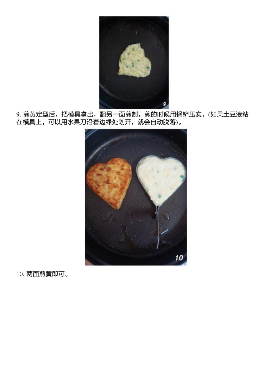 土豆中含有的矿物质和营_第4页